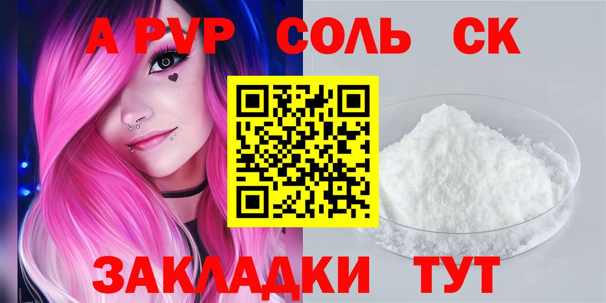 APVP кристаллы  купить наркотики цена  Альфа ПВП  Вход с VPN  Строитель  А ПВП крисы CK 
