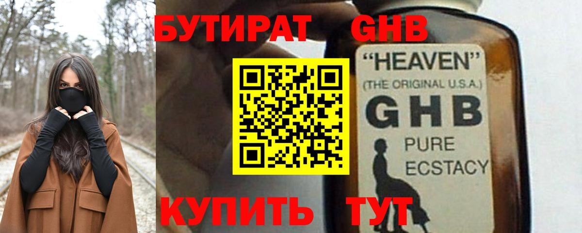 Строитель  БУТИРАТ жидкий экстази  Вход с VPN 