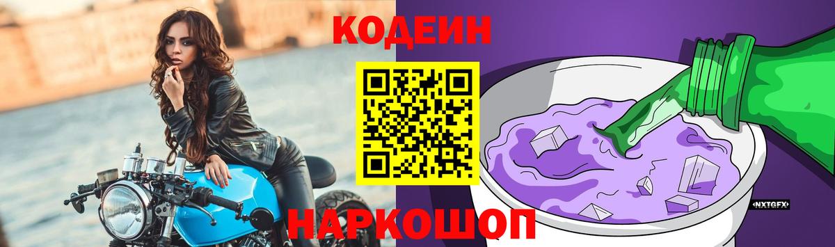 Кодеин Purple Drank  Кодеин Purple Drank  Строитель  Вход с VPN 