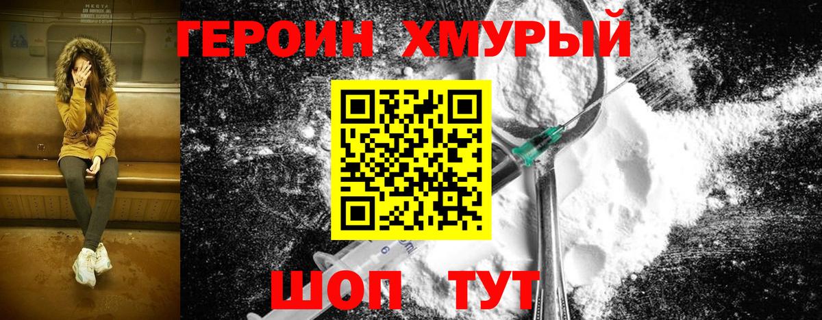 ГЕРОИН Heroin Строитель