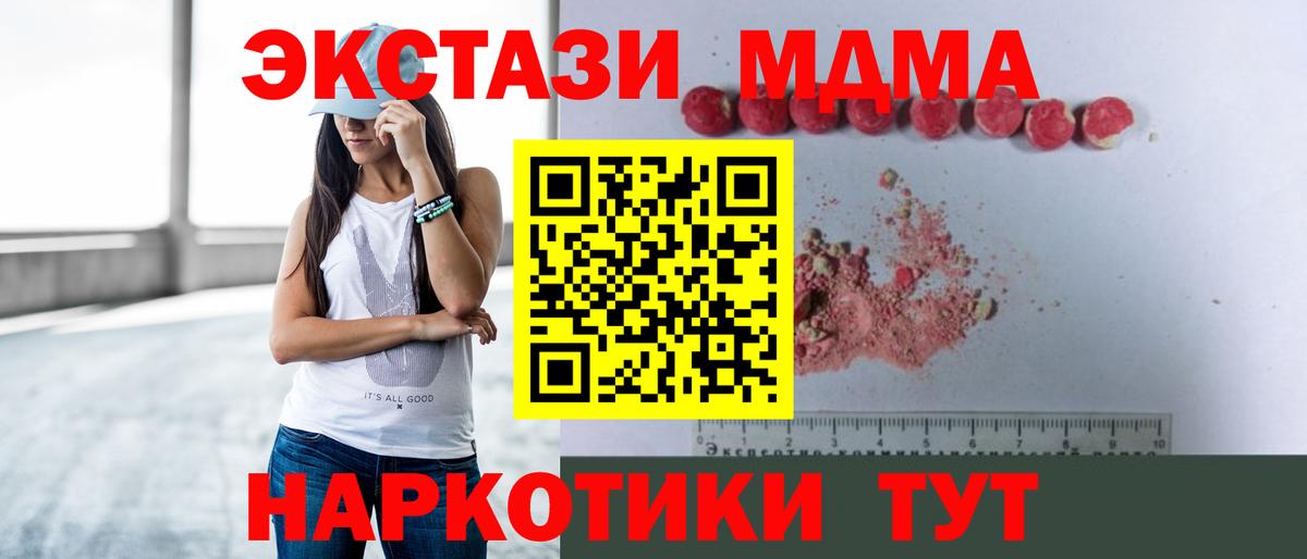 МДМА Molly  Вход с VPN  МДМА  Строитель  МДМА Molly 