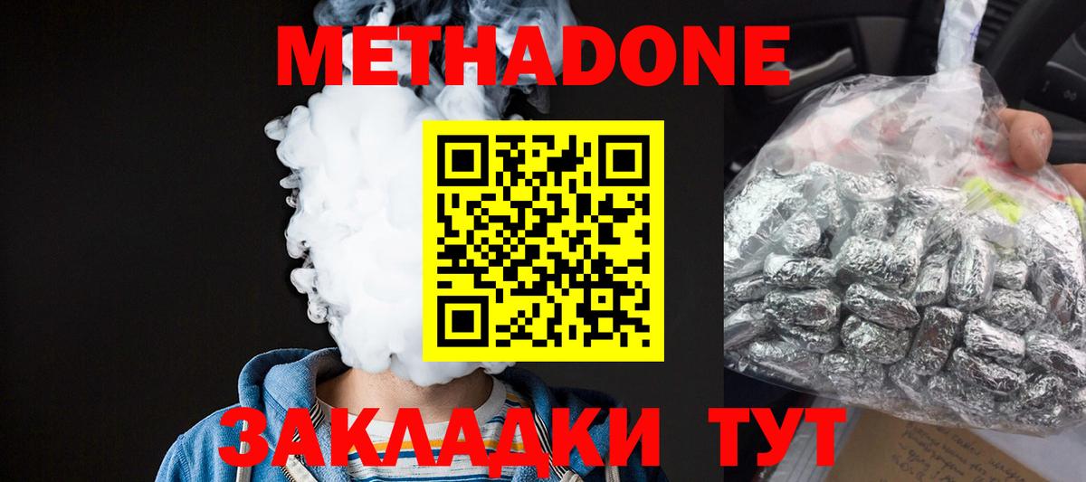 МЕТАДОН VHQ  Метадон methadone  Строитель  shop как зайти  Вход с VPN 